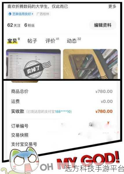 闲鱼交易秘籍,拍下付款与不付款的那些事儿
