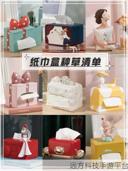 home7city纸巾盒游戏:1. 《创意无限:纸巾盒的趣味游戏挑战