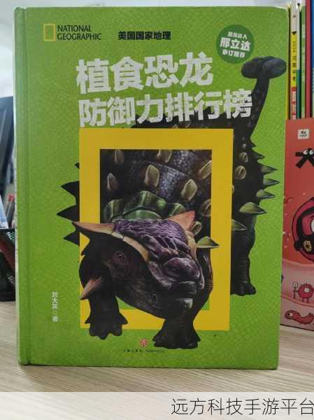 恐龙境界生存，探索史前世界的奇妙之旅