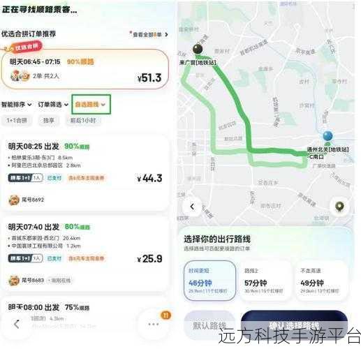 解锁滴滴顺风车的秘密，含义与车主接单攻略