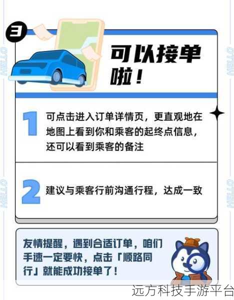 解锁滴滴顺风车的秘密,含义与车主接单攻略