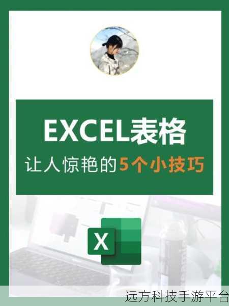 掌握 Excel 字体紧凑技巧，让表格更精致