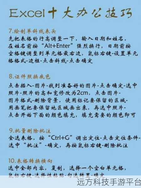掌握 Excel 字体紧凑技巧,让表格更精致