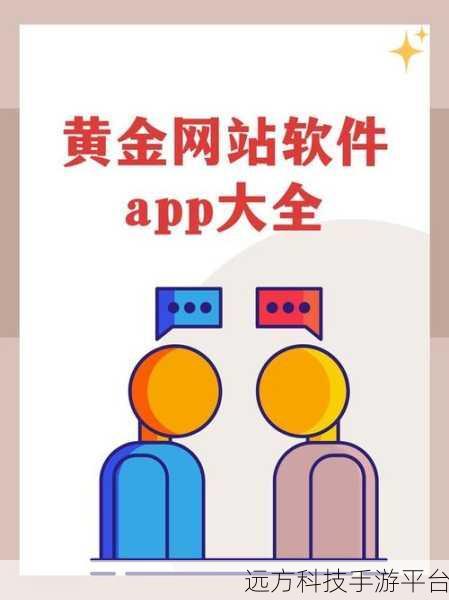 黄金网站软件app大全