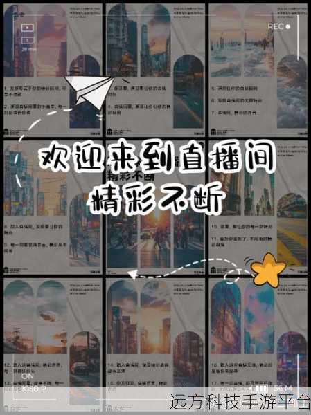玩转 B 站直播，开启属于你的精彩直播间