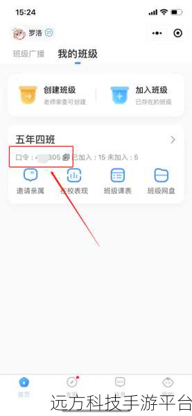 轻松搞定微信班级小管家班级创建秘籍