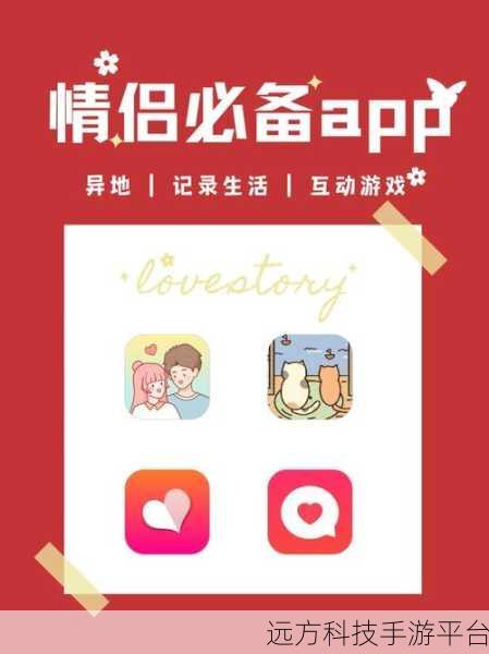 甜蜜升级!情侣必备,热门恋爱游戏下载指南