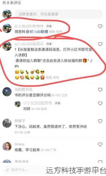掌握这八大技巧，小红书引流不再难