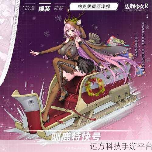 战舰少女R3.9震撼登场，顶尖画质邂逅革新放置玩法，养成新纪元！
