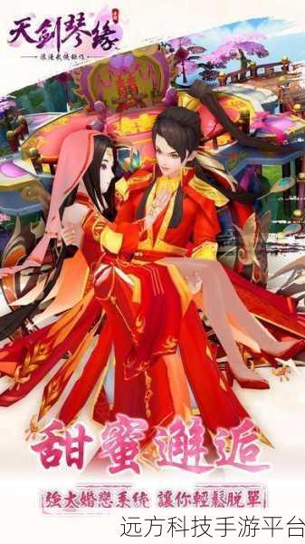 天剑琴缘震撼登场，3D仙侠RPG手游新纪元