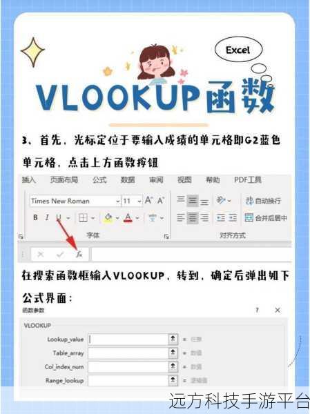 VLOOKUP 公式显示异常之谜,你真的懂了吗?