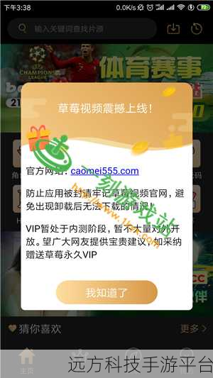 草莓视频苹果安卓版下载
