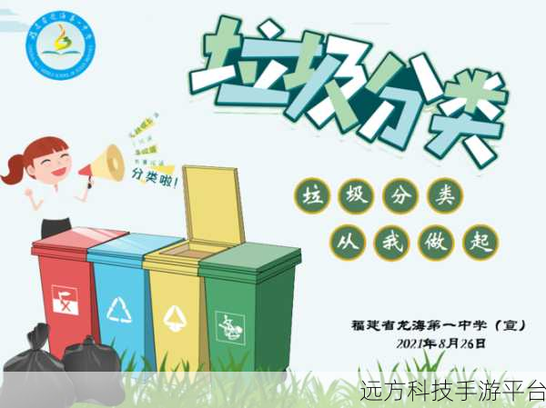 垃圾分类新风尚，这款手游让你边玩边学！