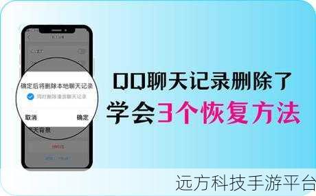 QQ 已删聊天记录恢复秘籍，找回珍贵记忆