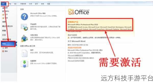 掌握 Office 2010 正版验证激活工具的正确用法