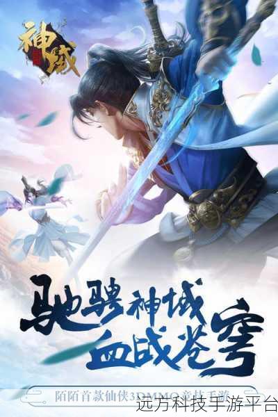 神域苍穹震撼登场,陌陌匠心巨制,玄幻手游新纪元