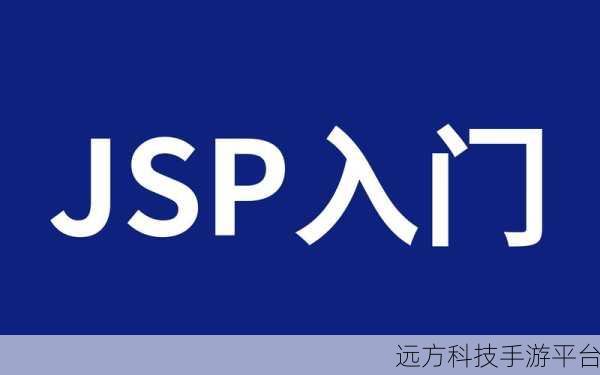 深入剖析 JSP 中 Include 指令的静态与动态导入差异