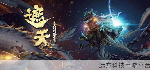 剑逆九霄震撼登场,热血仙侠之旅即刻启程