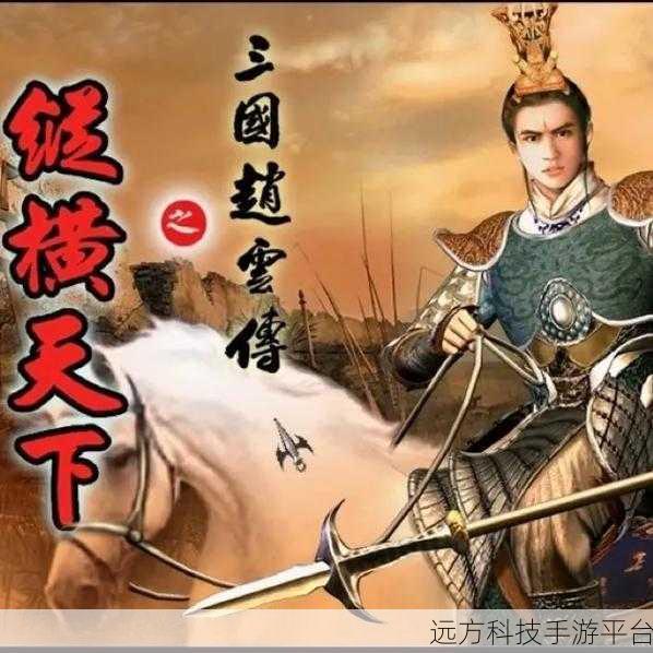 赵云传云汉腾龙八卦炉：1. 赵云传：鸿图霸业与汉朝风云