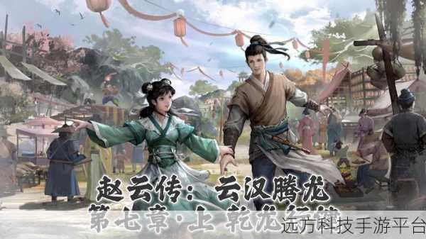 赵云传云汉腾龙八卦炉：1. 赵云传：鸿图霸业与汉朝风云