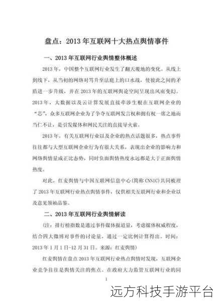 十大免费舆情网站