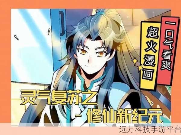 修仙传御龙震撼登场，东方大陆修仙养成新纪元