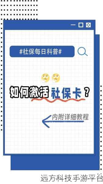 微信激活社保卡秘籍，轻松搞定生活保障