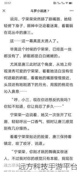 唐三桶和宁荣荣的性格特点：1. 唐三的坚韧与宁荣荣的温柔交织