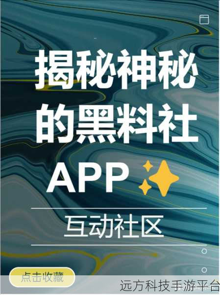 黑料网app：1. 黑料网APP：揭秘娱乐圈不为人知的秘密