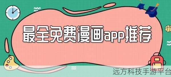 最污app不要钱:1. 免费获取最污app的独特秘籍分享