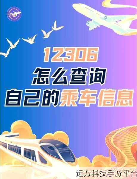 轻松掌握 12306 积分查询秘籍,出行更无忧