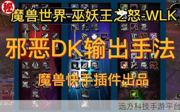 邪DK2+2输出循环什么意思:1. 深入解析邪DK2+2输出循环的战斗策略