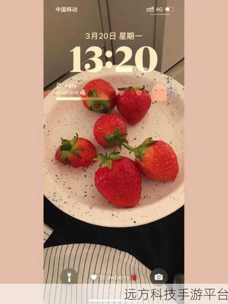 草莓ios官方版下载