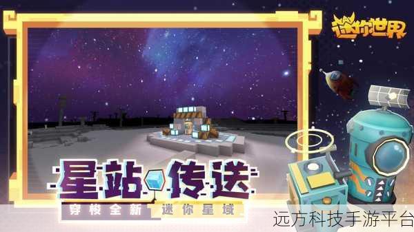 迷你世界烈焰星版震撼来袭,全新地图等你探险!