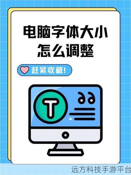 轻松掌握 Win7 全局字体大小修改秘籍