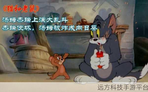 猫和老鼠.io新版上线,卡通大乱斗,欢乐无极限!
