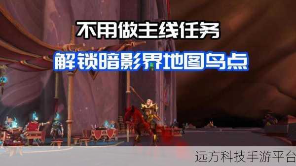 联盟暗影界任务怎么开启：1. 如何开启联盟暗影界任务的全新篇章