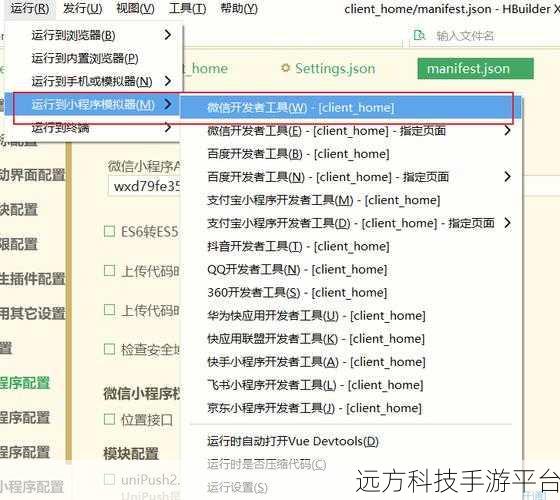 轻松搞定 HBuilder 运行配置，开启高效开发之旅