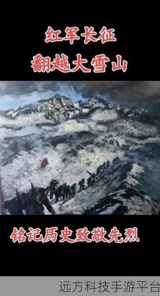 万里长征黑料不打烊最新入口：1. 万里长征黑料不打烊：揭秘红军背后的真实故事