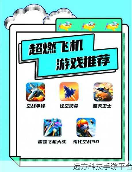 王牌小飞机震撼归来，战斗机多人对战游戏新体验