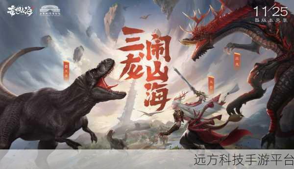 探索玄幻新世界，有神山海手游下载全攻略