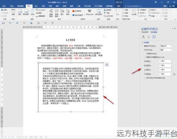 Word 行间距调整的疑难杂症，你知道多少？