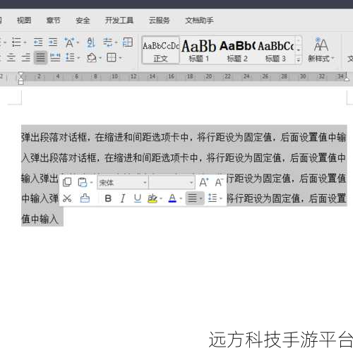 Word 行间距调整的疑难杂症,你知道多少?