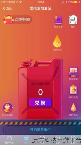 手机支付宝爱攒油秘籍，轻松领取油量任务全攻略