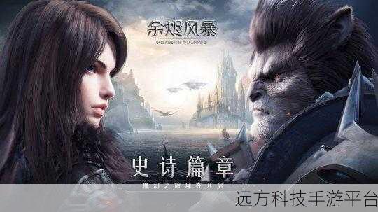 异界之怒震撼登场,沉浸式魔幻MMORPG新体验等你来探索