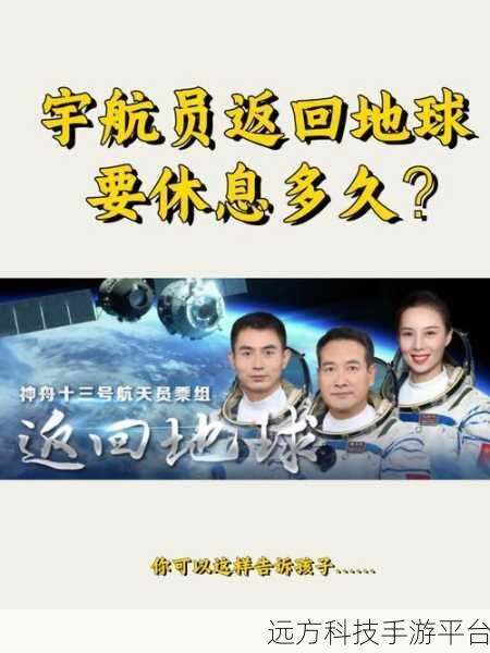 神州十三号何时返回