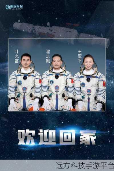 神州十三号何时返回