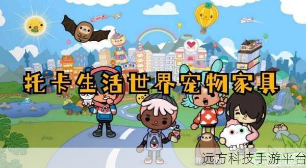 托卡世界2022新版上线，萌趣生活，由你模拟