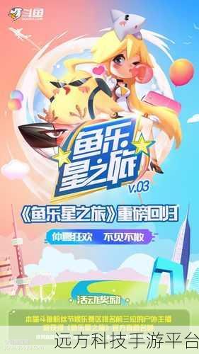 鱼的旅行,一场Q萌无限的休闲游戏之旅