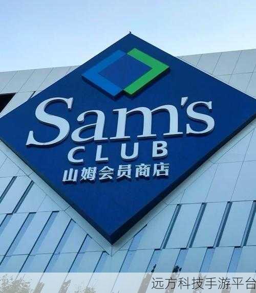 探秘山姆会员店 APP,非会员能否畅享购物之旅?
